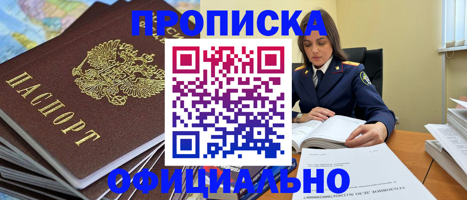прописка для школы в Адыгейске
