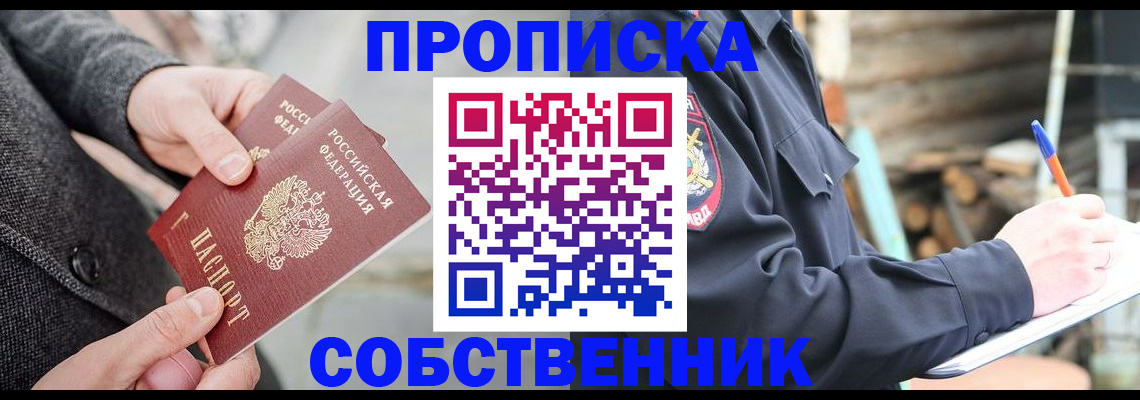 временная регистрация недорого в Адыгейске