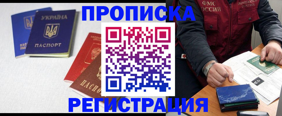 прописка ребенка в Адыгейске