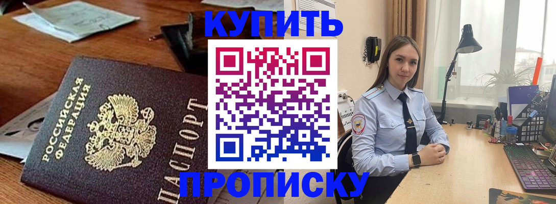 прописка в Адыгейске